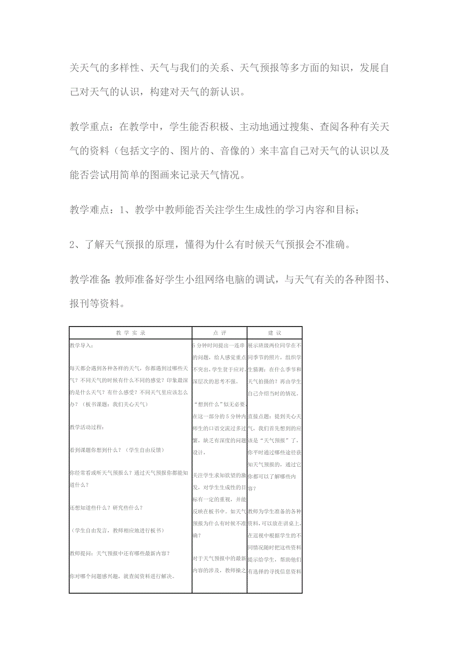 教科版科学四上《我们关心天气》教案及反思_第4页