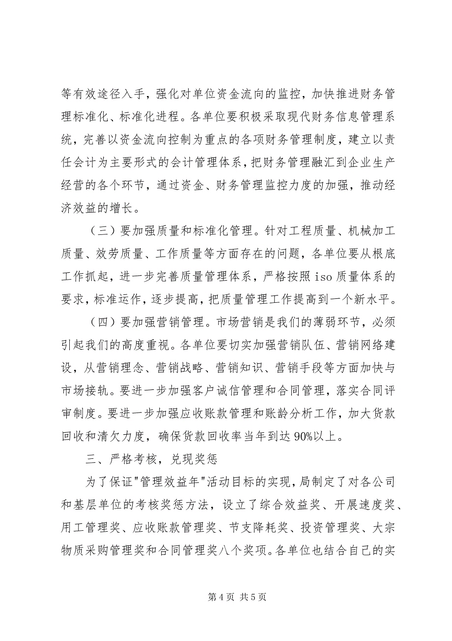 2023年在全局管理效益年活动现场经验交流会上的致辞.docx_第4页