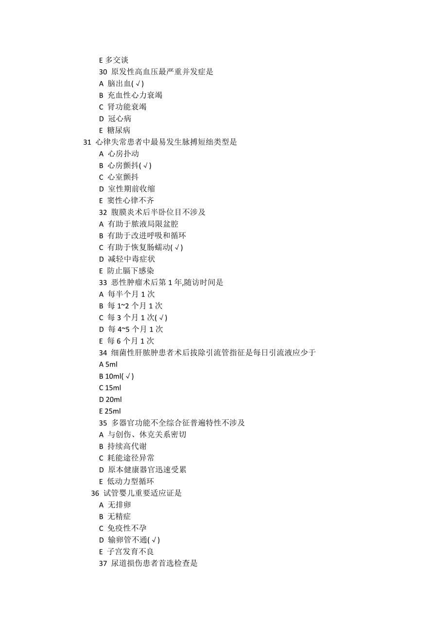 2022年初级护师考试试题专业知识_第5页