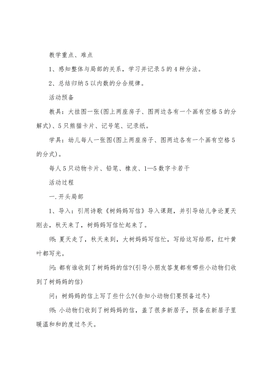 大班数学5的组成和分解教案反思.doc_第2页