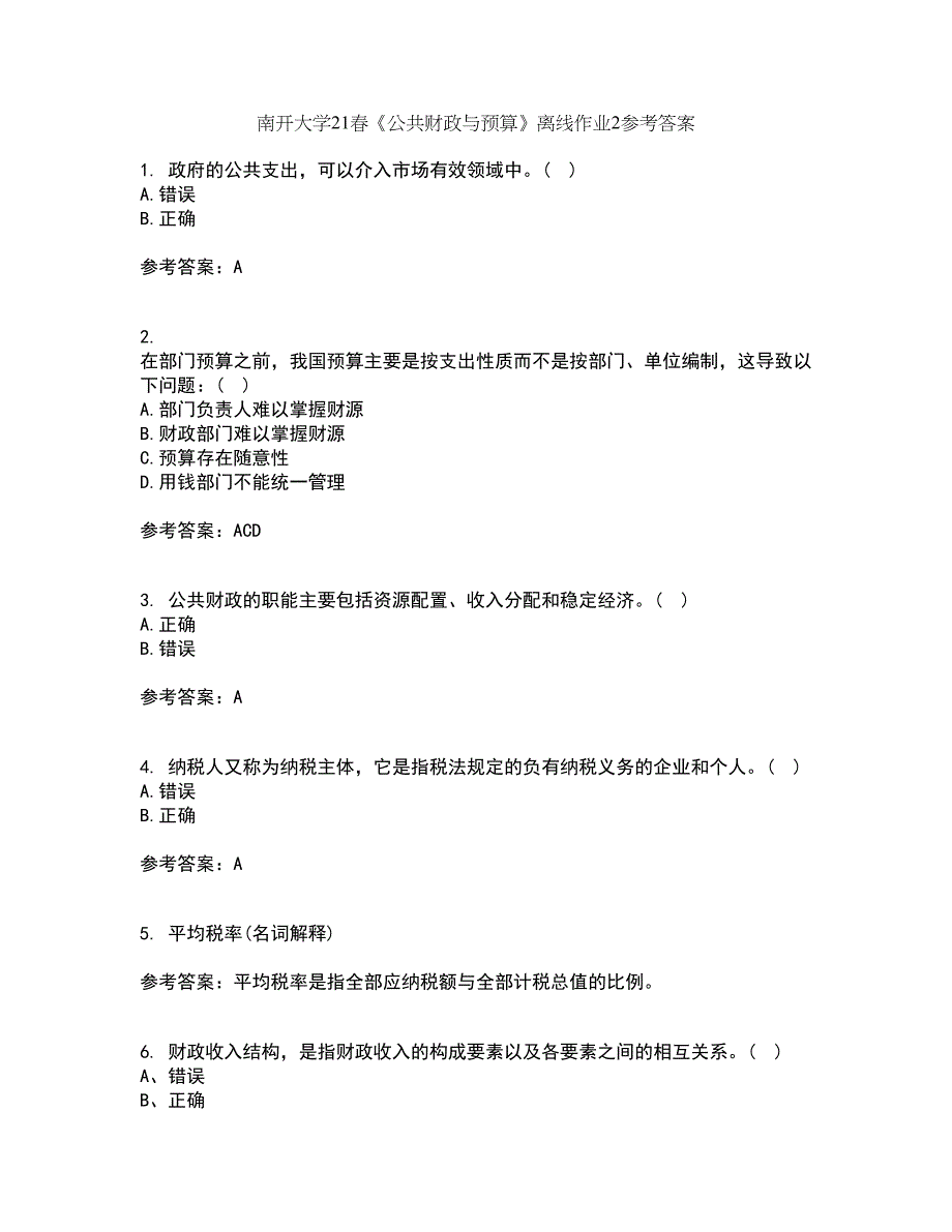 南开大学21春《公共财政与预算》离线作业2参考答案77_第1页