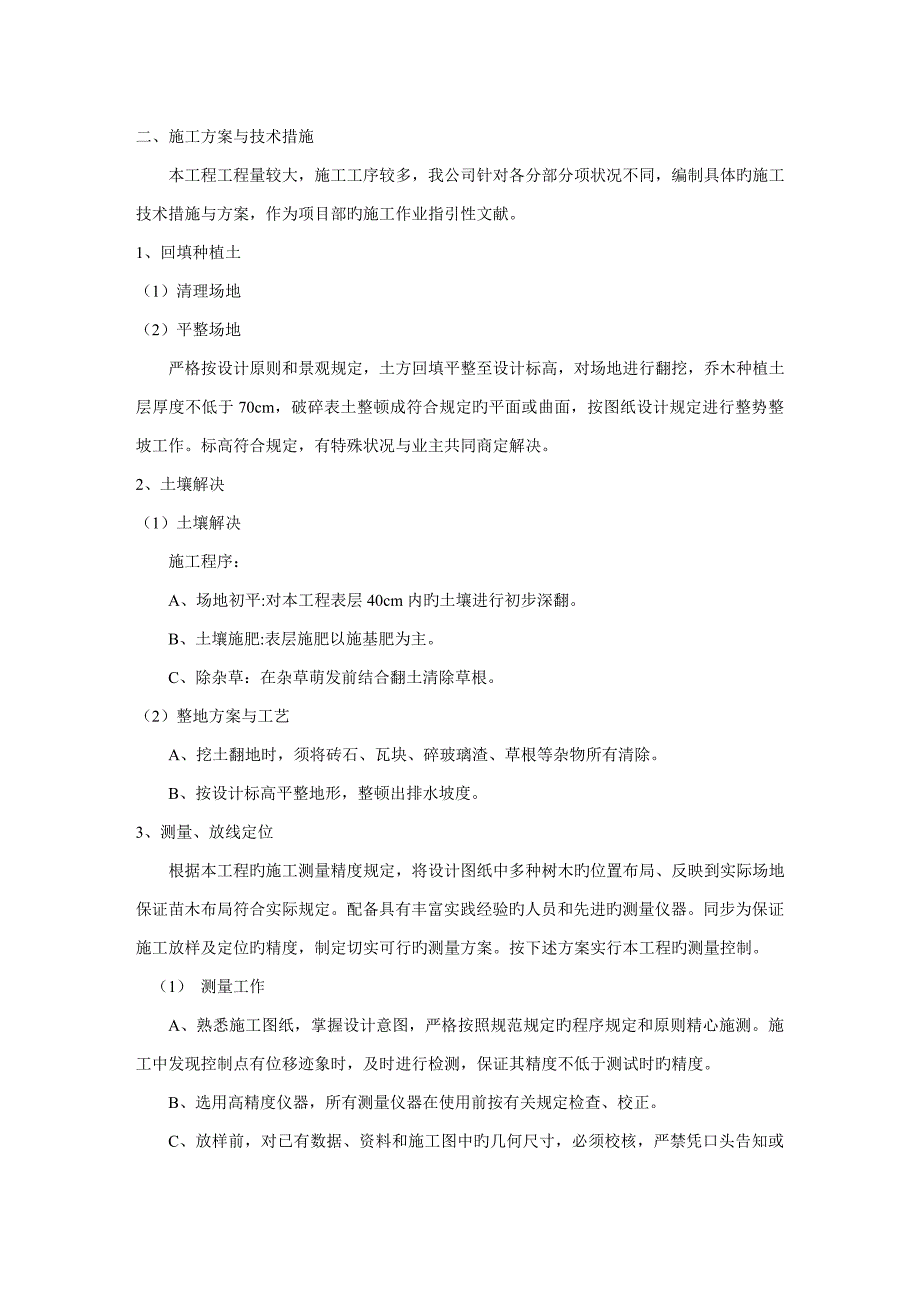 园林绿化关键工程综合施工专题方案高_第3页