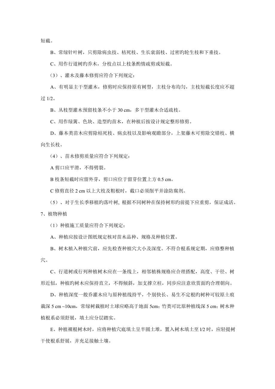 园林绿化关键工程综合施工专题方案高_第5页