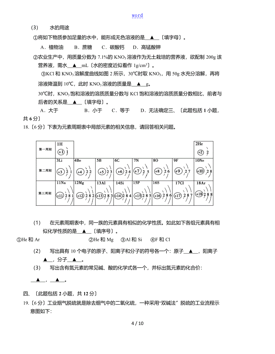 2017年南京中学考试化学一模(联合体)解析汇报版_第4页