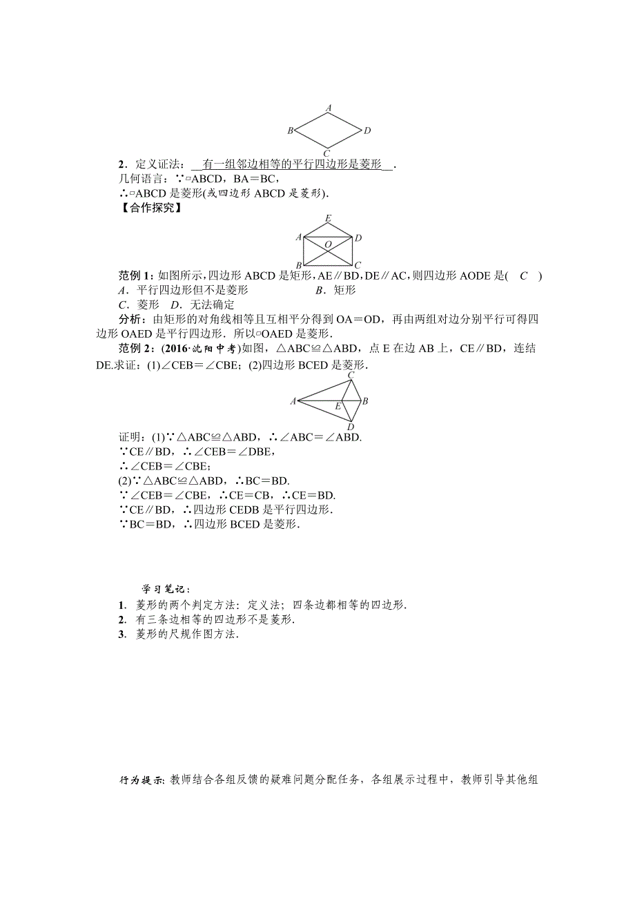 华师版八年级数学下册名师导学案：课题　菱形的判定_第2页