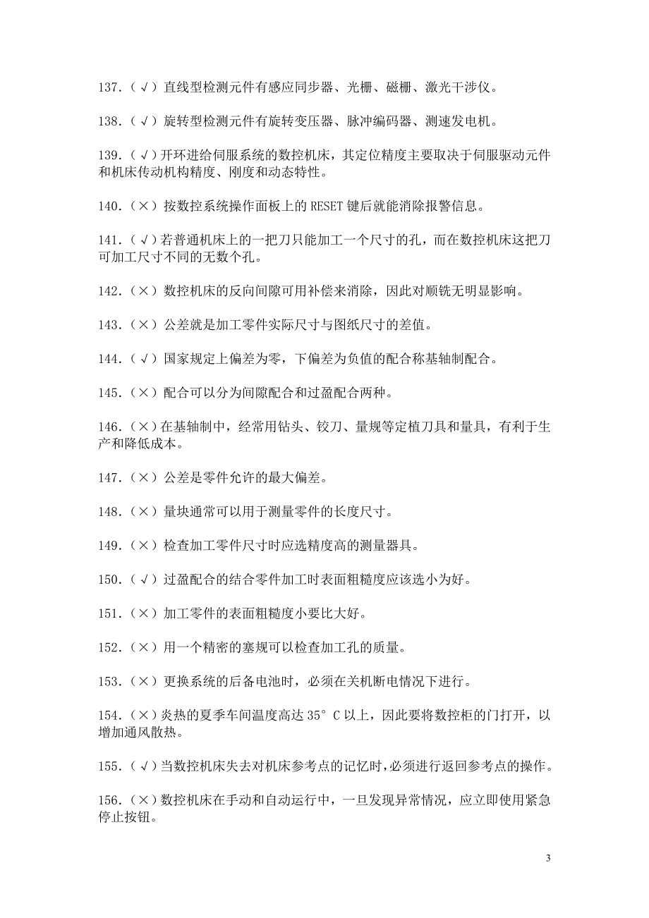 四川职业技校数控机床编程与操作试题库三含答案_第3页