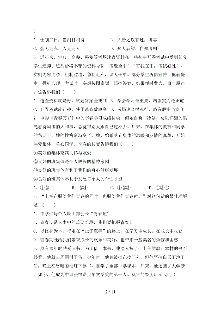 最新人教版七年级上册《道德与法治》期中考试及答案【1套】.doc_第2页