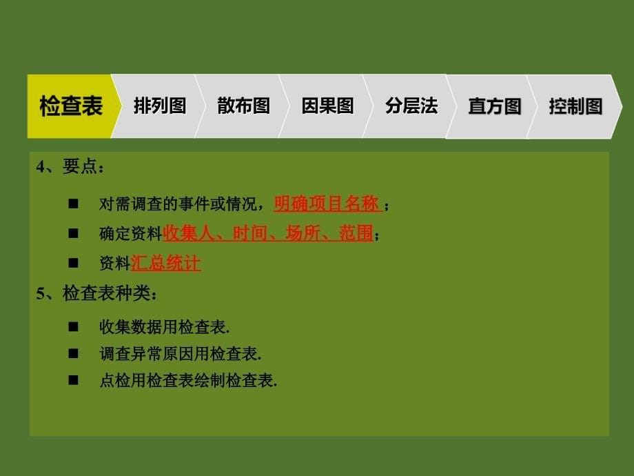 质量管理工具在护理质量管理中的应用_第5页