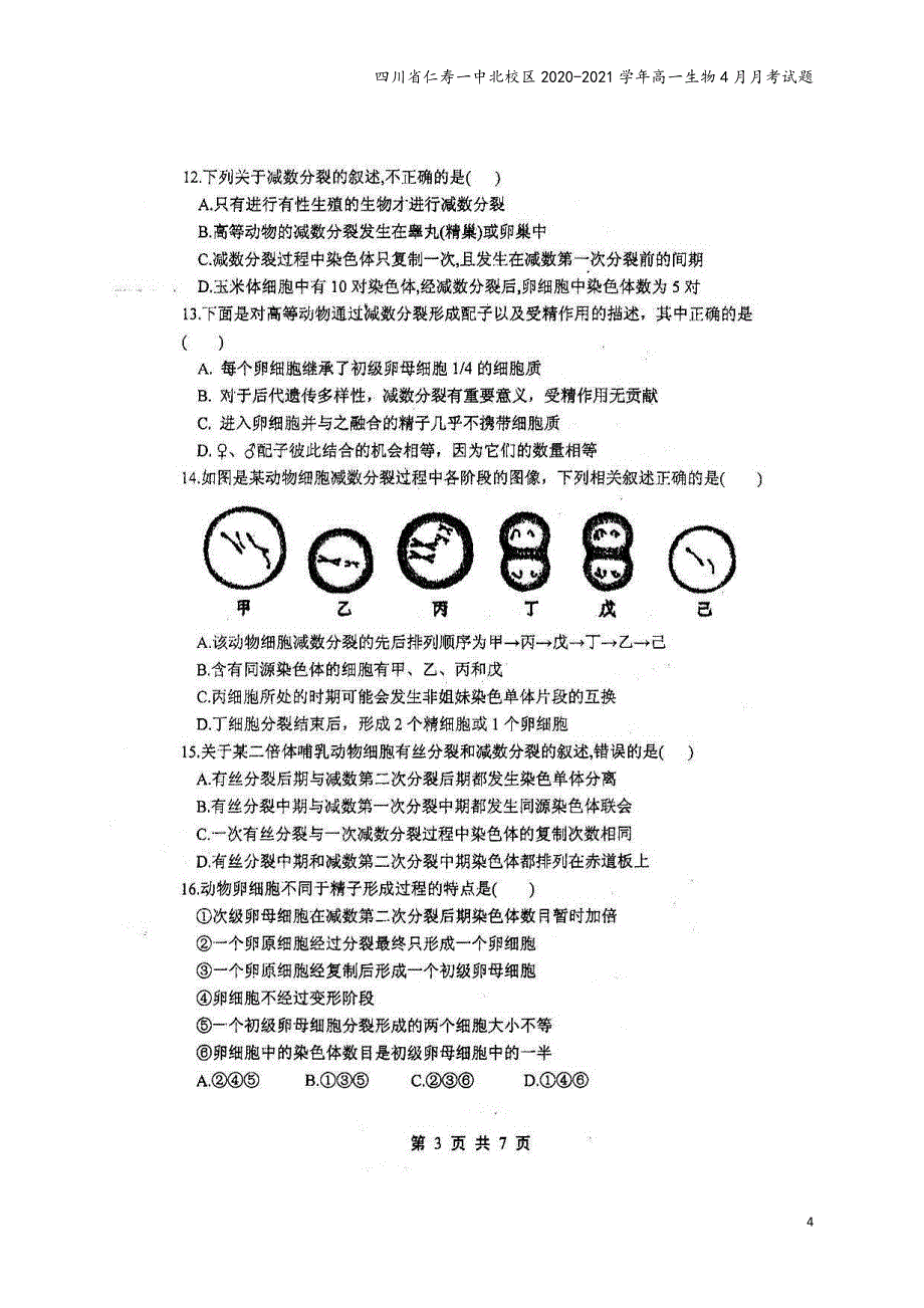 四川省仁寿一中北校区2020-2021学年高一生物4月月考试题.doc_第4页