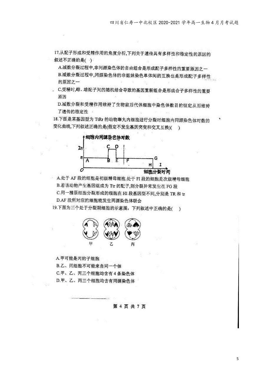 四川省仁寿一中北校区2020-2021学年高一生物4月月考试题.doc_第5页