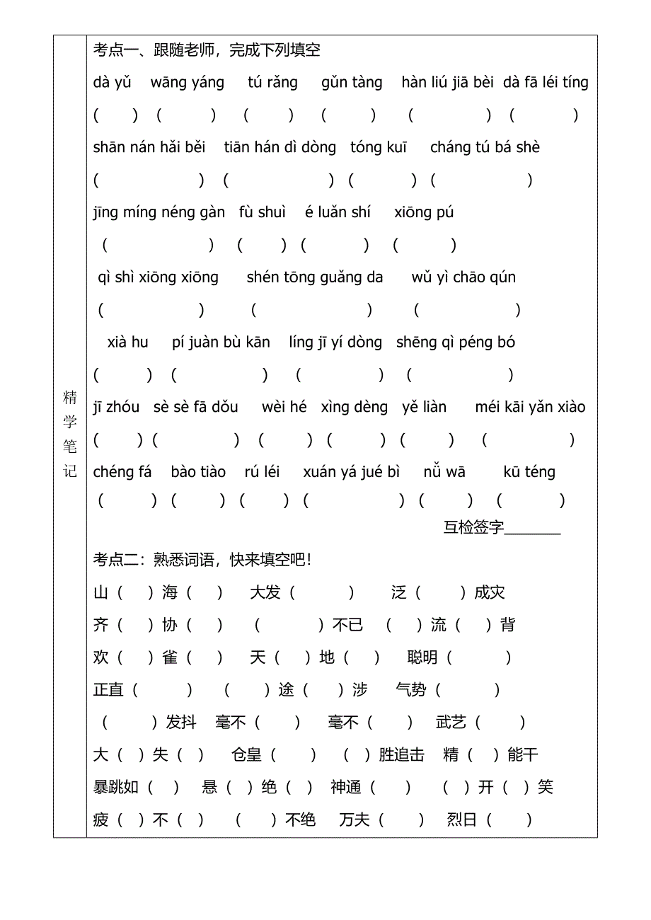 六年级语文下册第一单元精学笔记_第2页