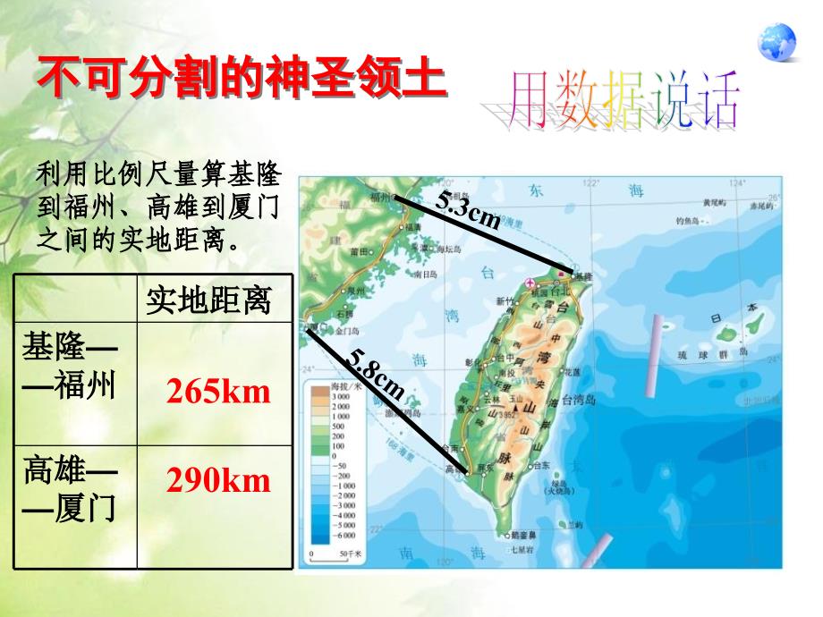 《祖国的神圣领土台湾省》南方地区PPT课件5_第4页