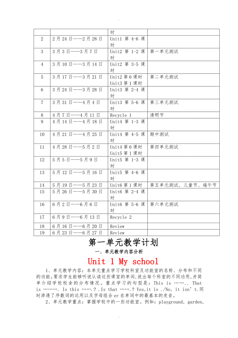 pep新版四年级下册英语教学案全册_第2页