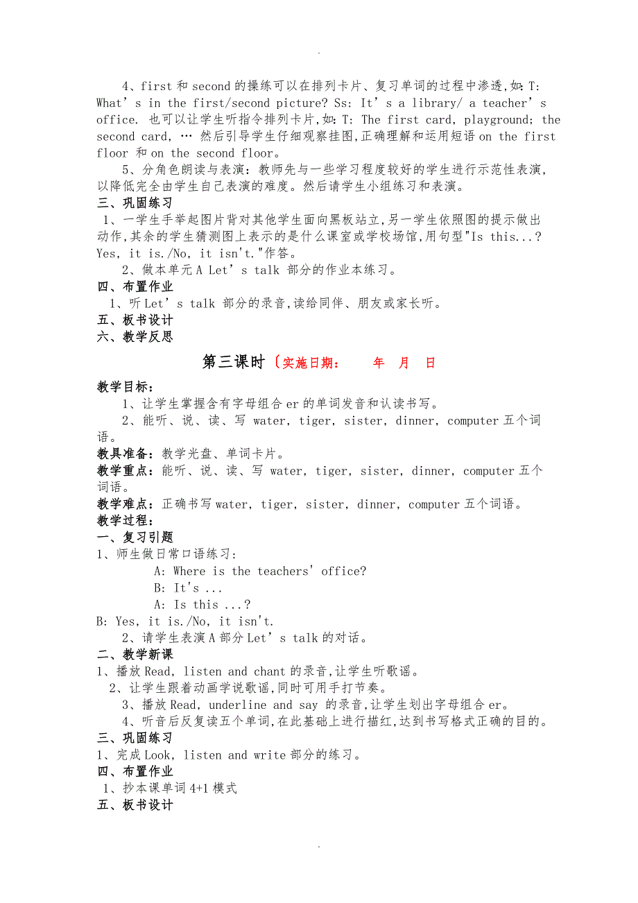 pep新版四年级下册英语教学案全册_第5页