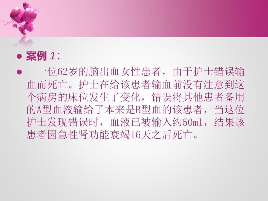 护理安全警示教育案例.ppt_第5页