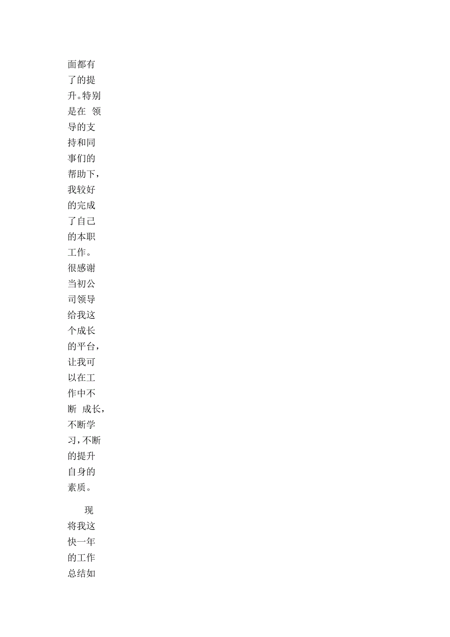 行政前台年终工作总结_第2页