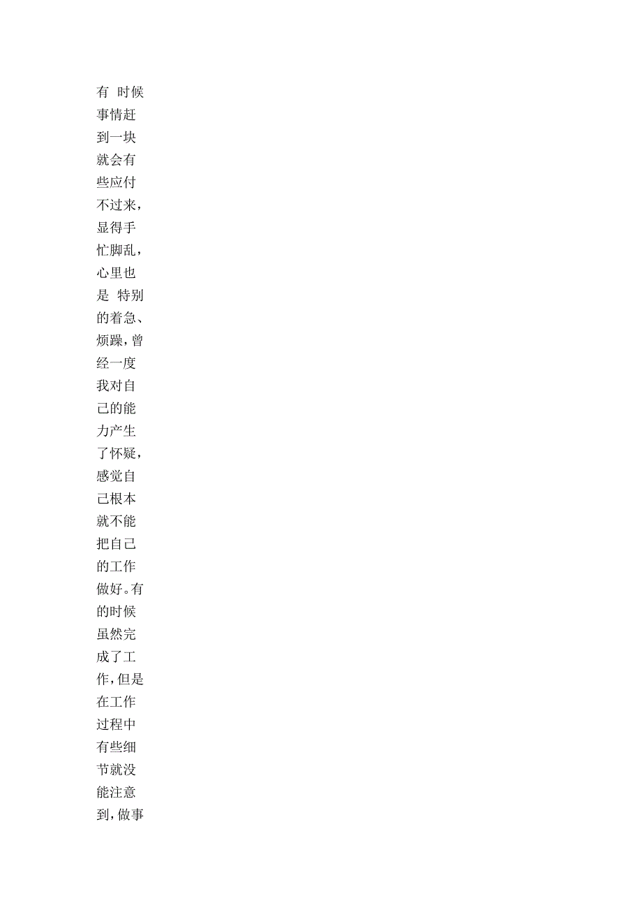 行政前台年终工作总结_第4页