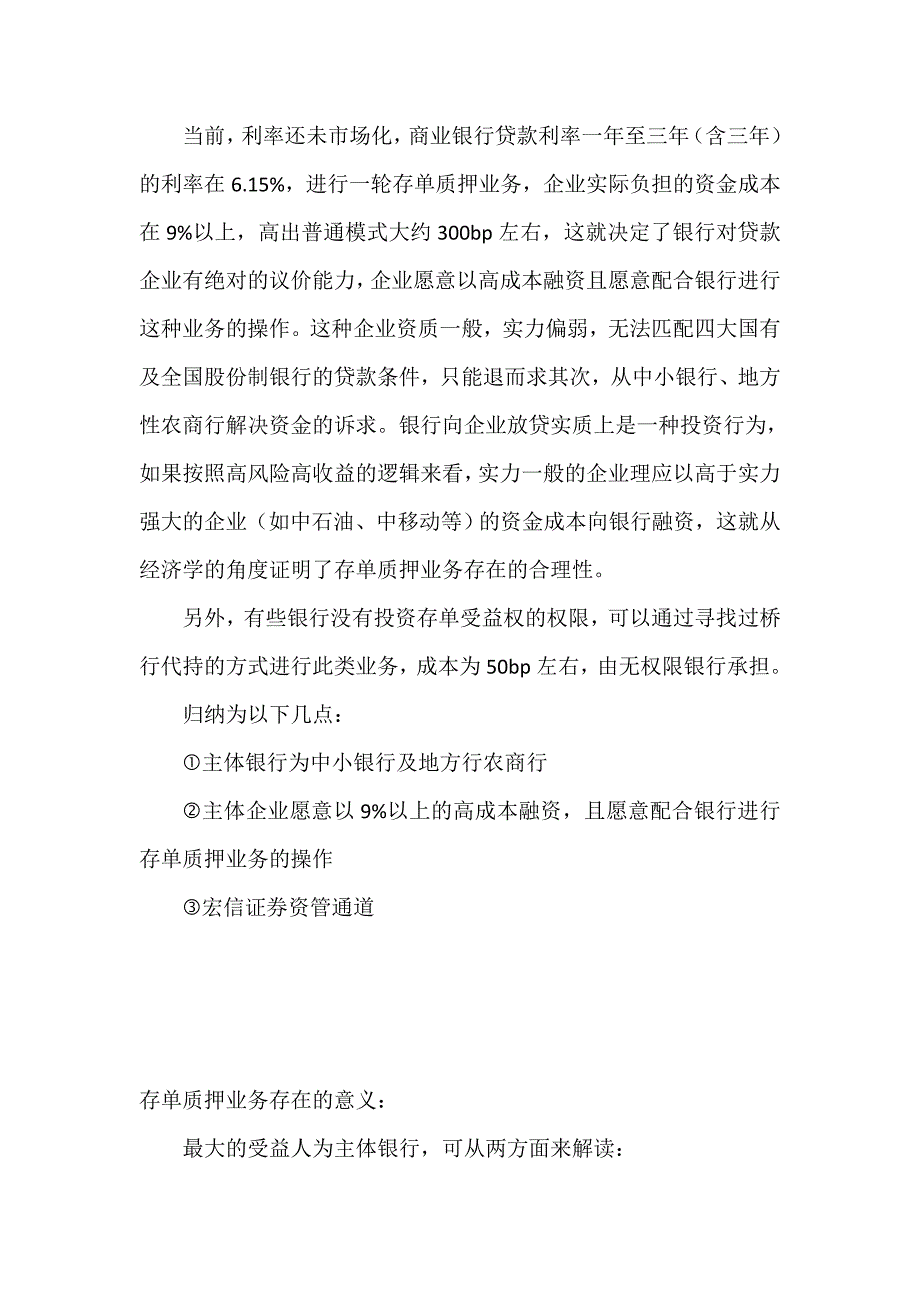 资管通道存单收益权业务_第3页