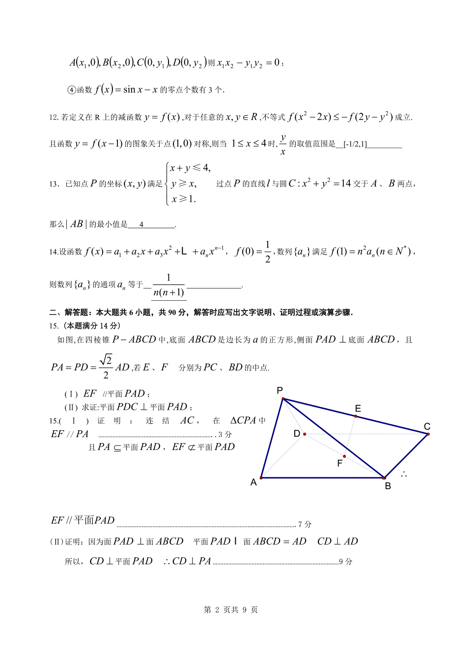 江苏省海安高级中学2008-2009学年度第一学期高三第四次检测数学试题.doc_第2页