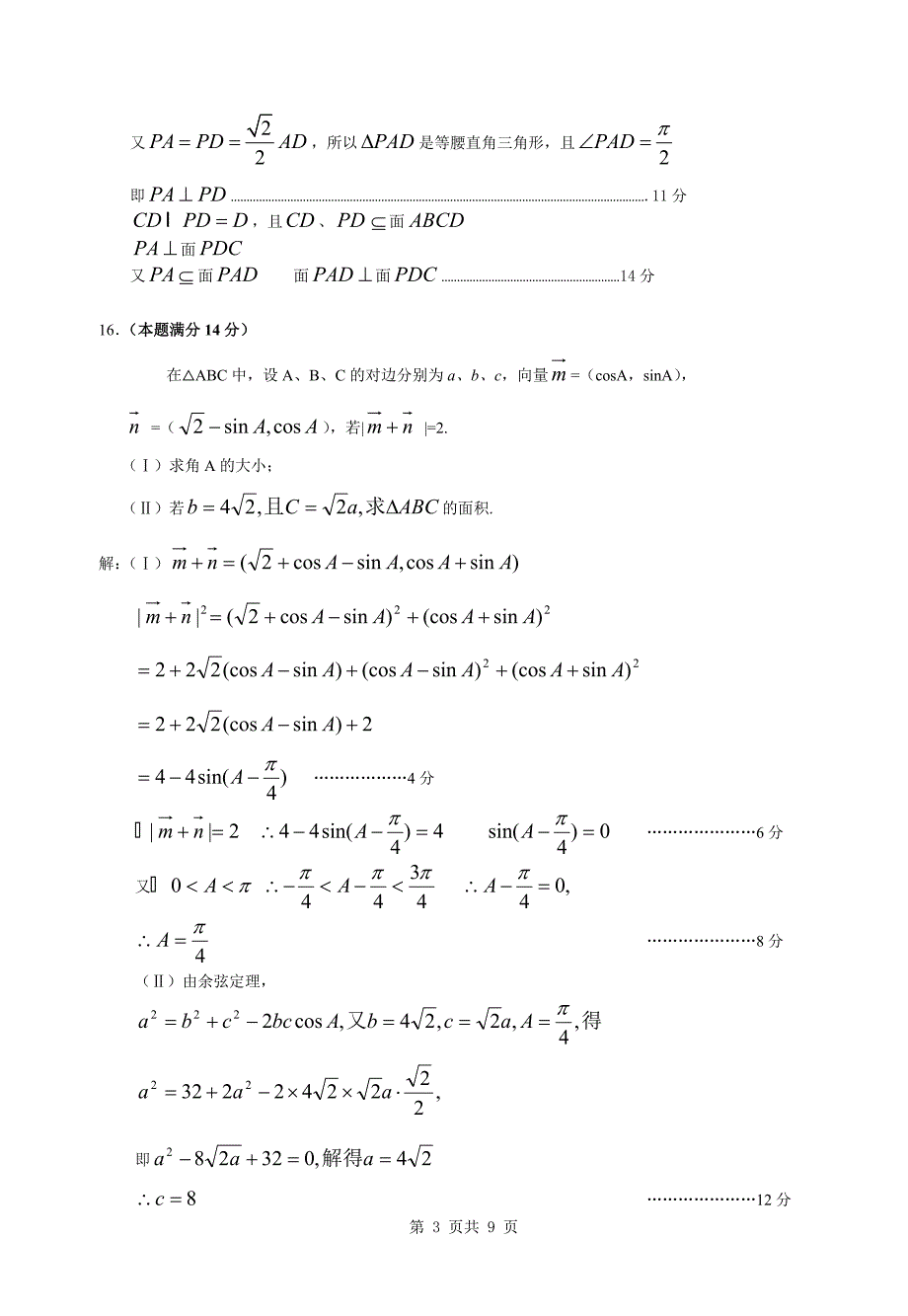 江苏省海安高级中学2008-2009学年度第一学期高三第四次检测数学试题.doc_第3页