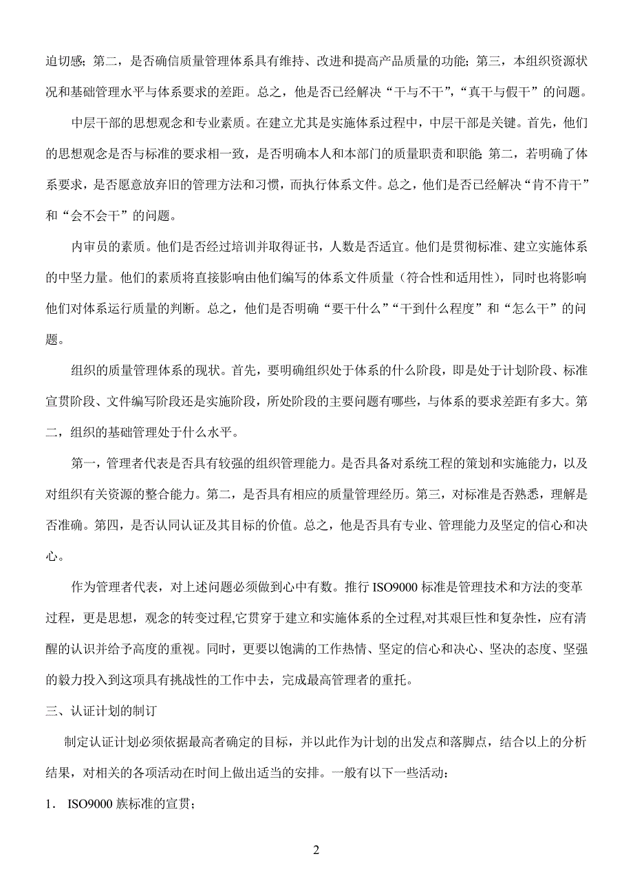 如何建立、实施和保持质量管理体系.doc_第2页