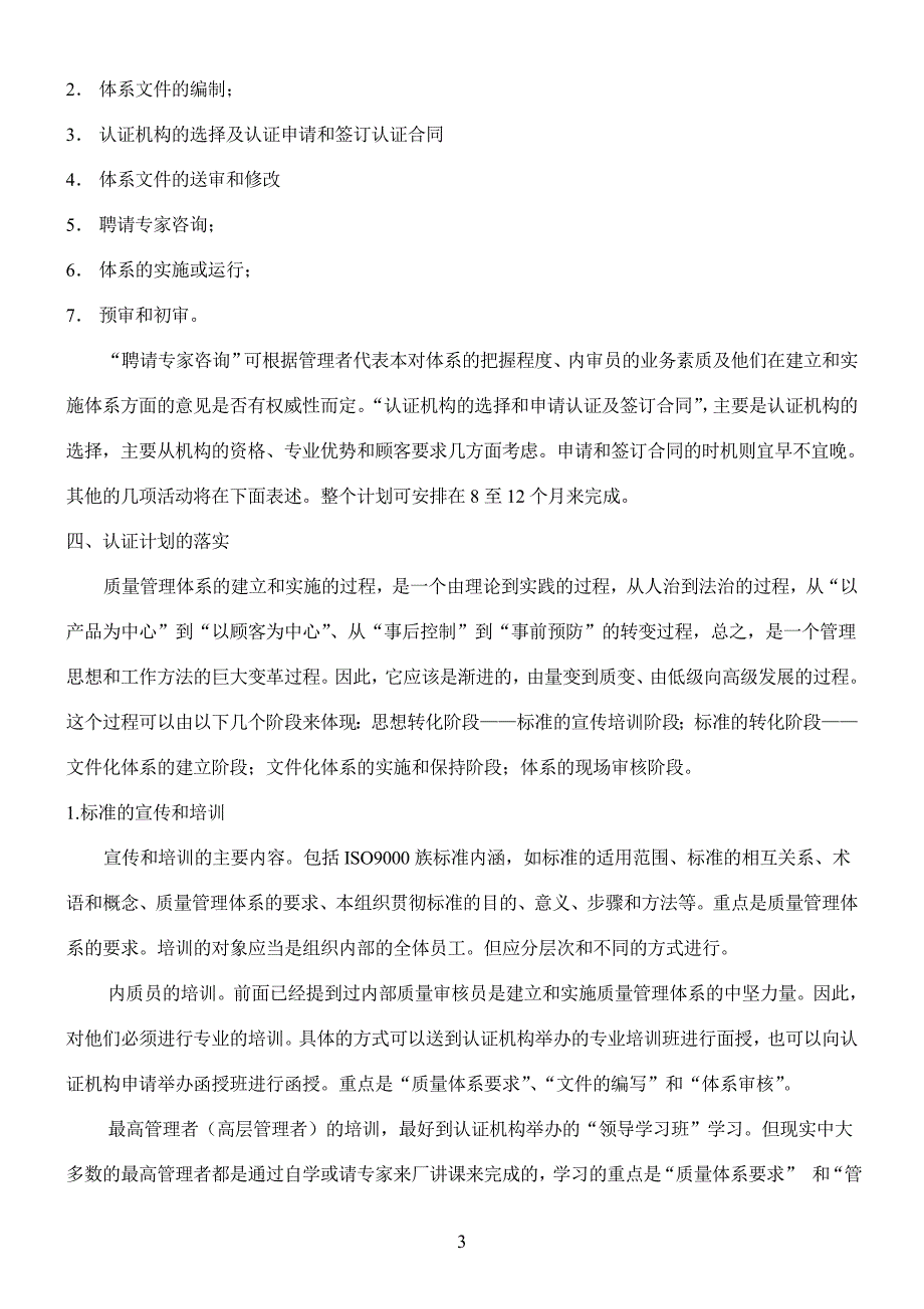 如何建立、实施和保持质量管理体系.doc_第3页