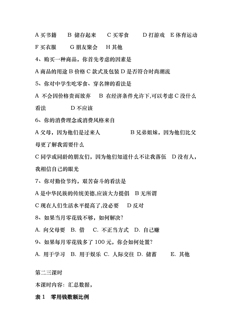 有关中学生消费的调查报告_第2页