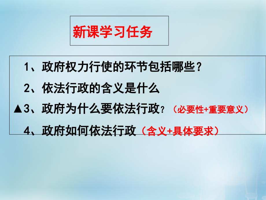 湖南省新田县第一中学高中政治4.1政府的权力依法行使课件新人教版必修2_第2页