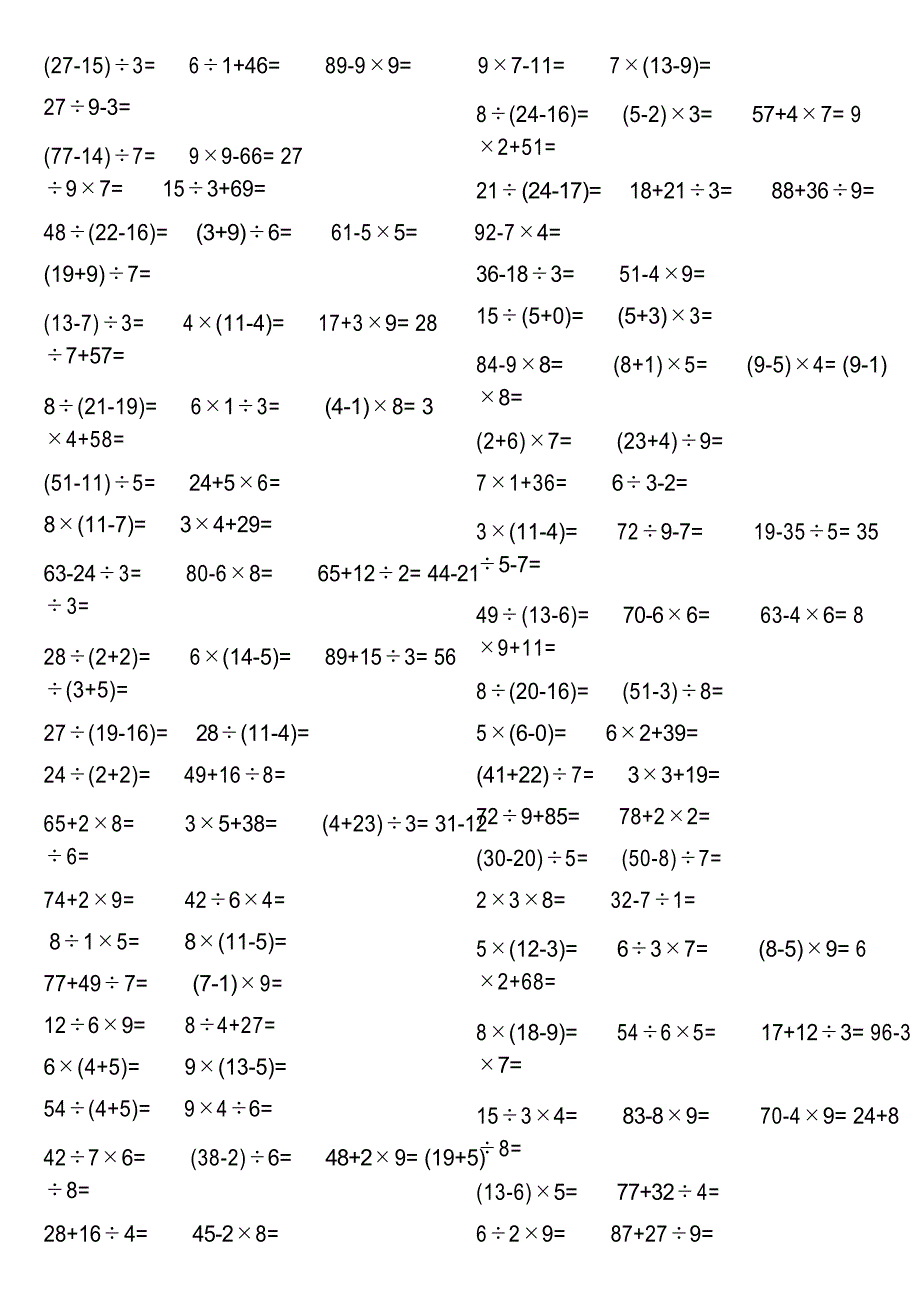 2021年人教版二年级下册数学口算练习题_第3页