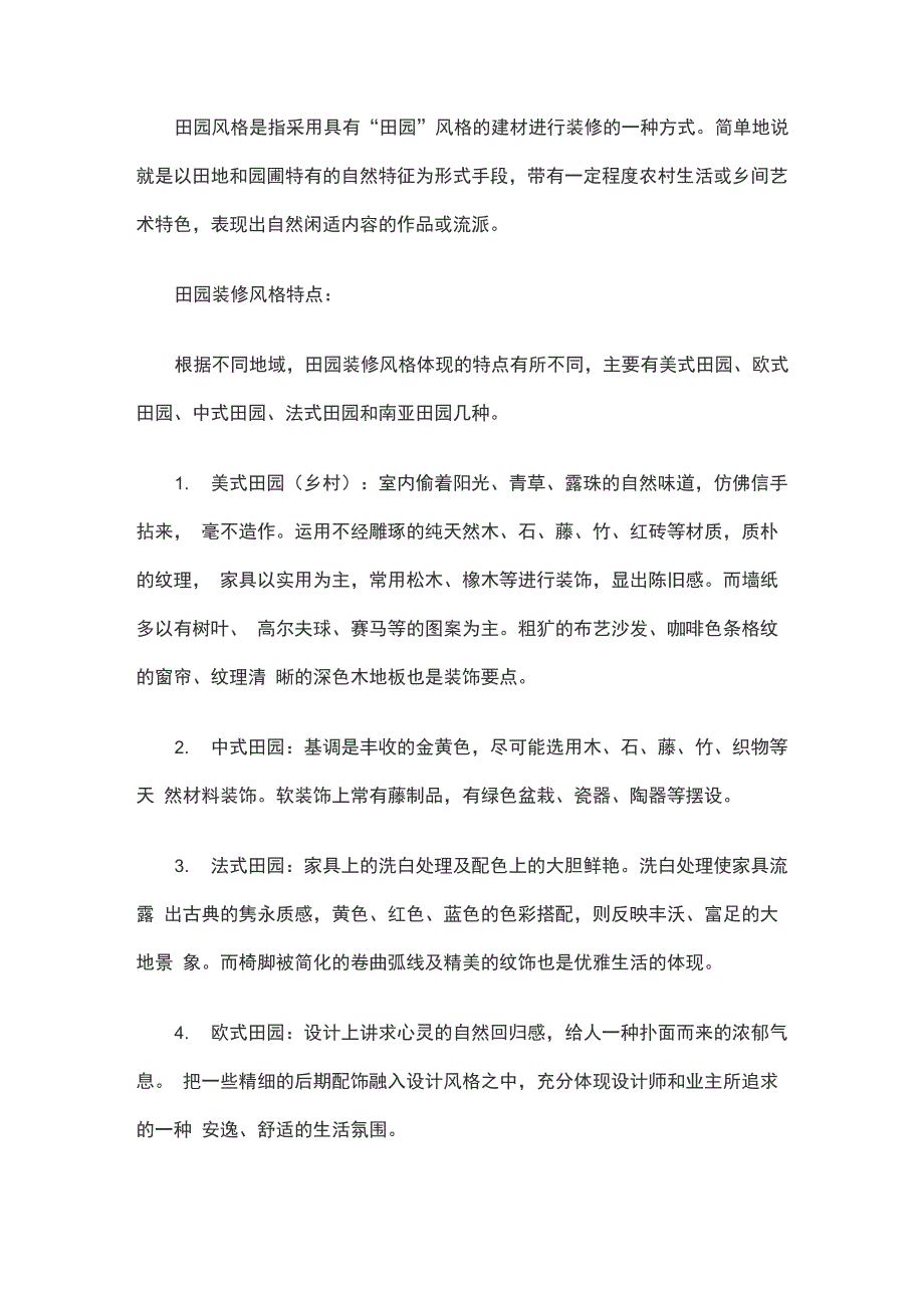 15种室内装修风格特点分类及其特点_第3页