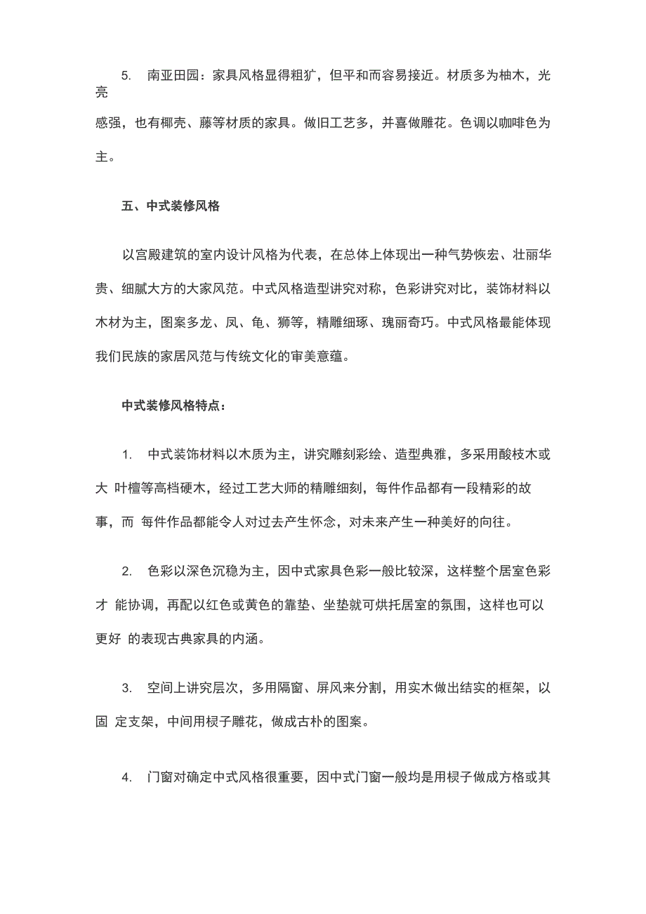 15种室内装修风格特点分类及其特点_第4页