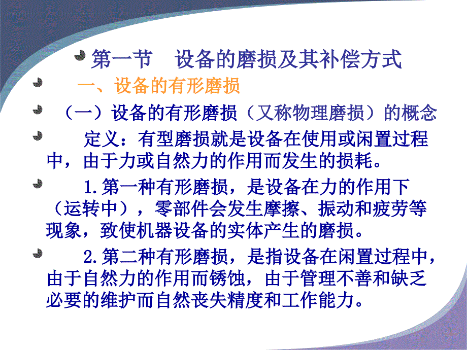 农业技术经济学10设备2_第3页