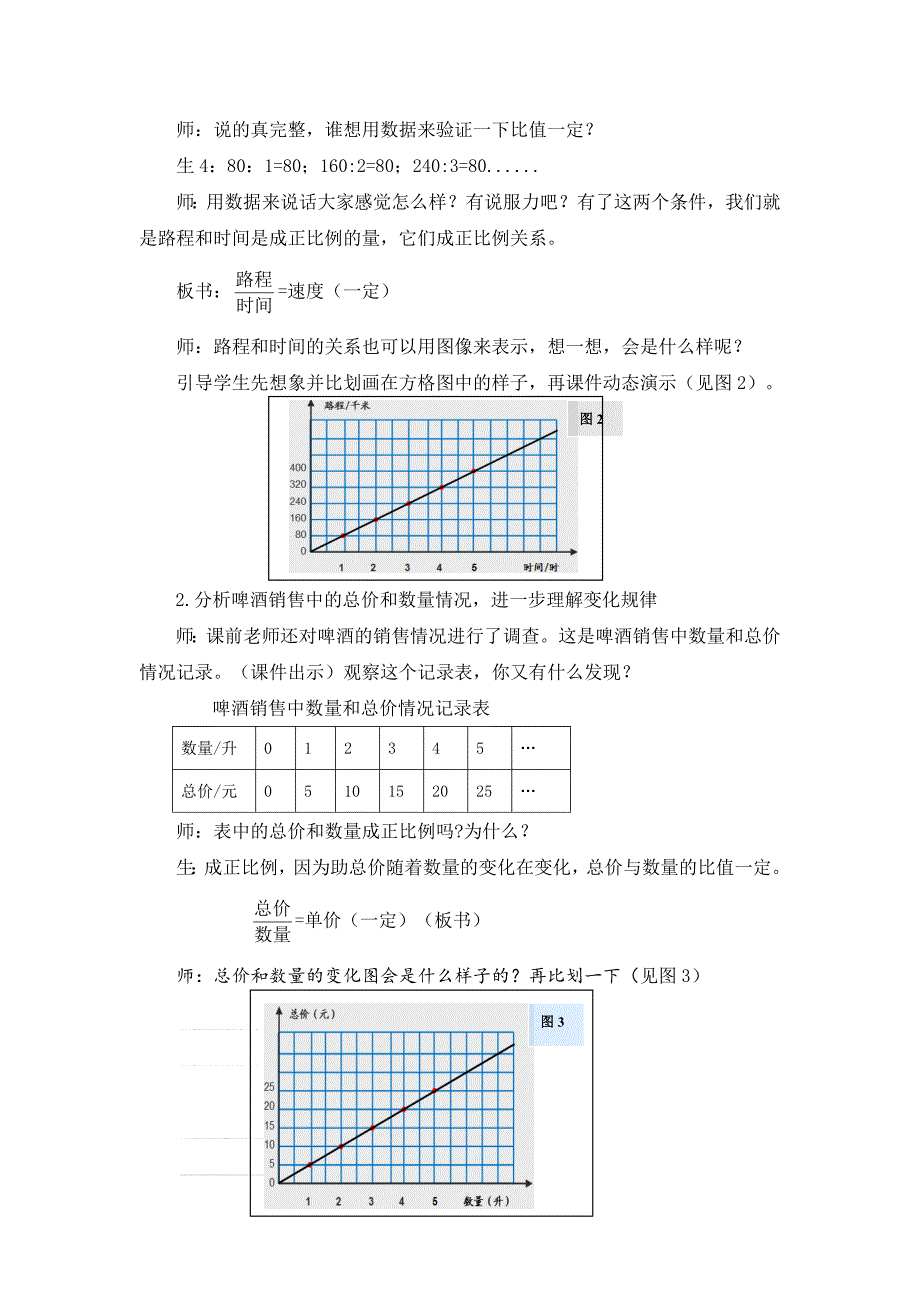 信息窗二（正比例）3.doc_第5页