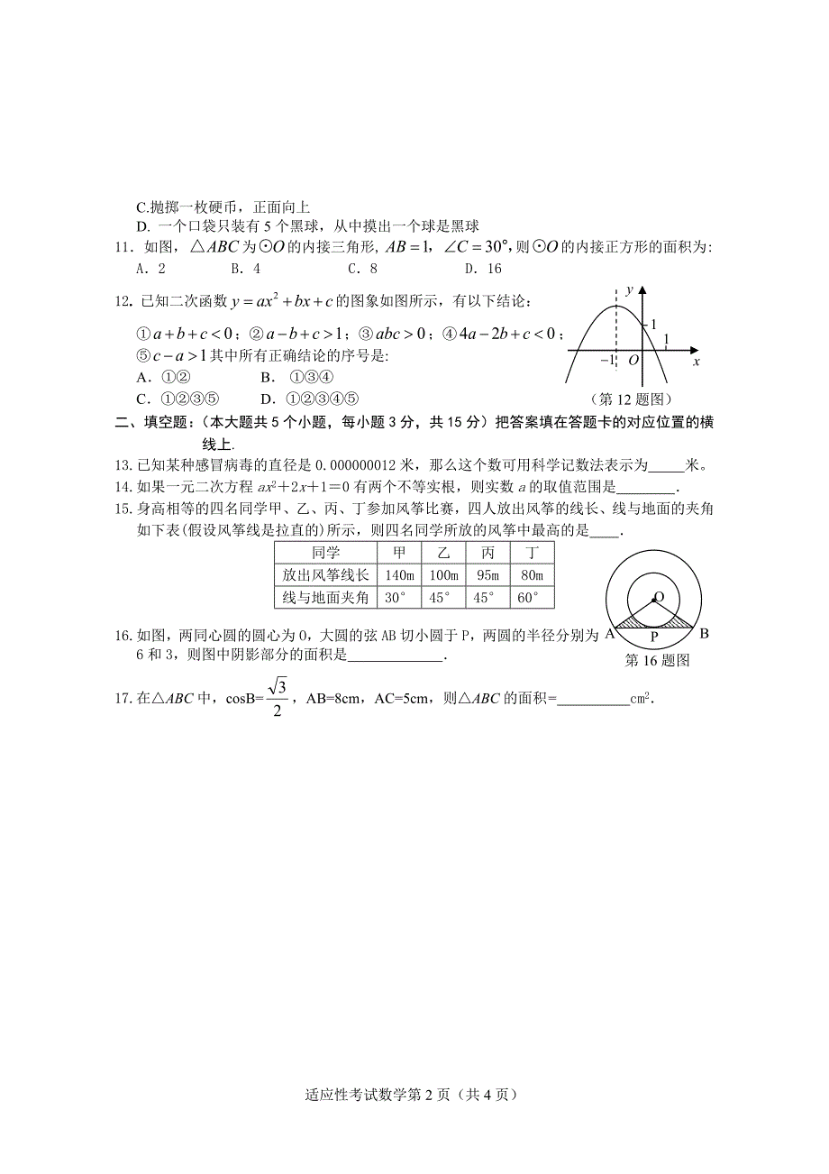 13综合训练题2_第2页