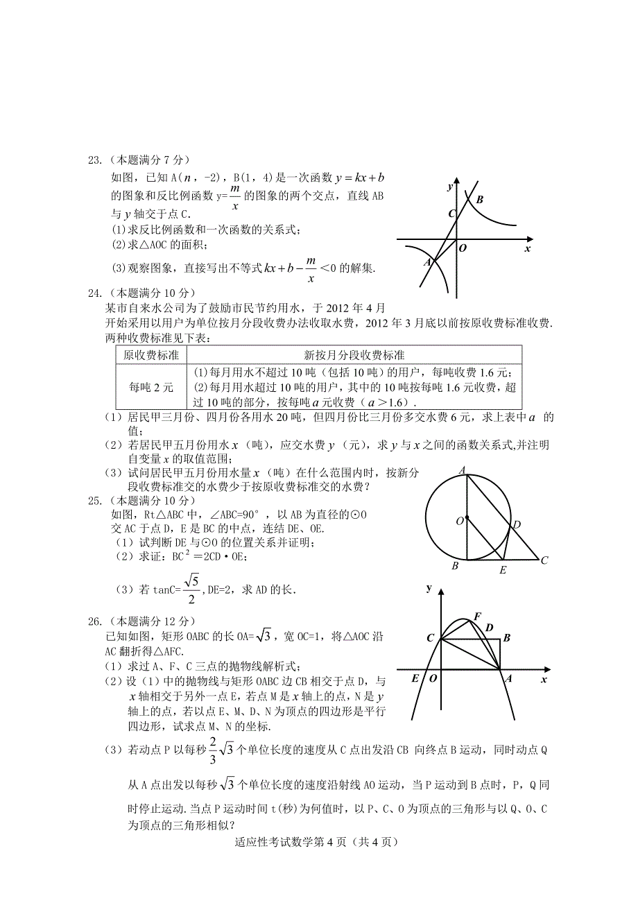 13综合训练题2_第4页