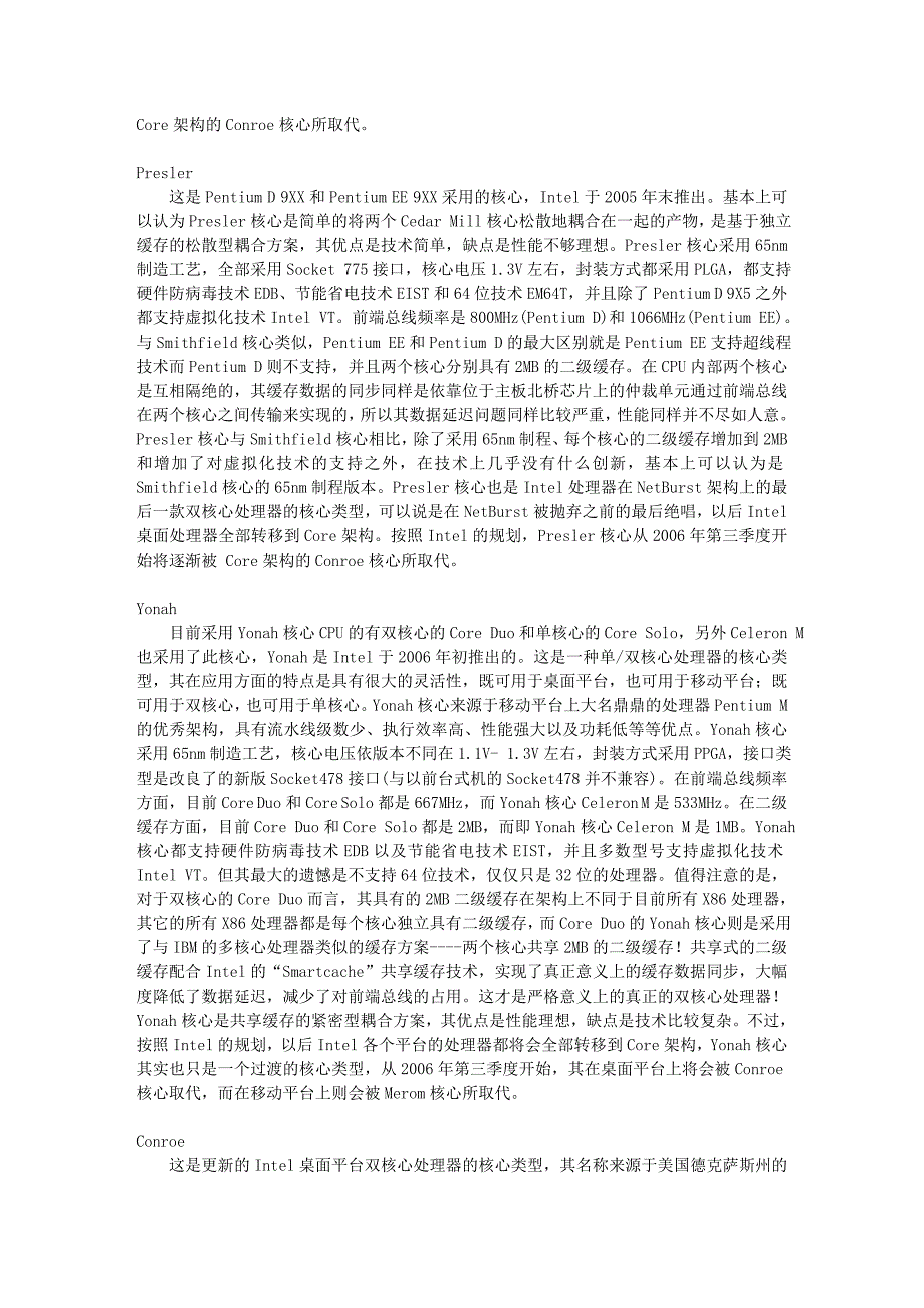 CPU核心类型13966.doc_第3页