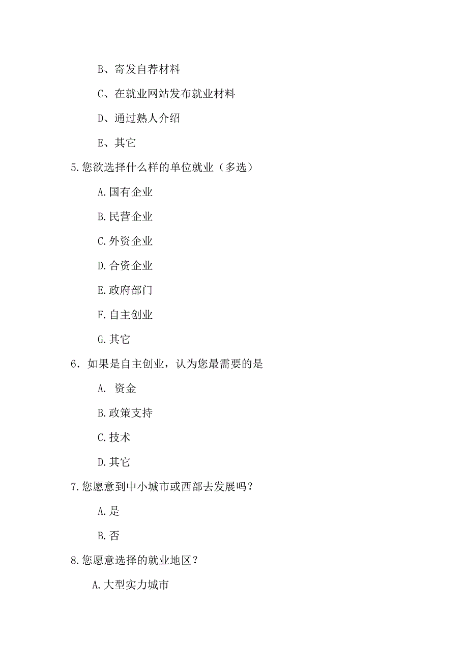 对大学生就业形势问题的调查_第4页