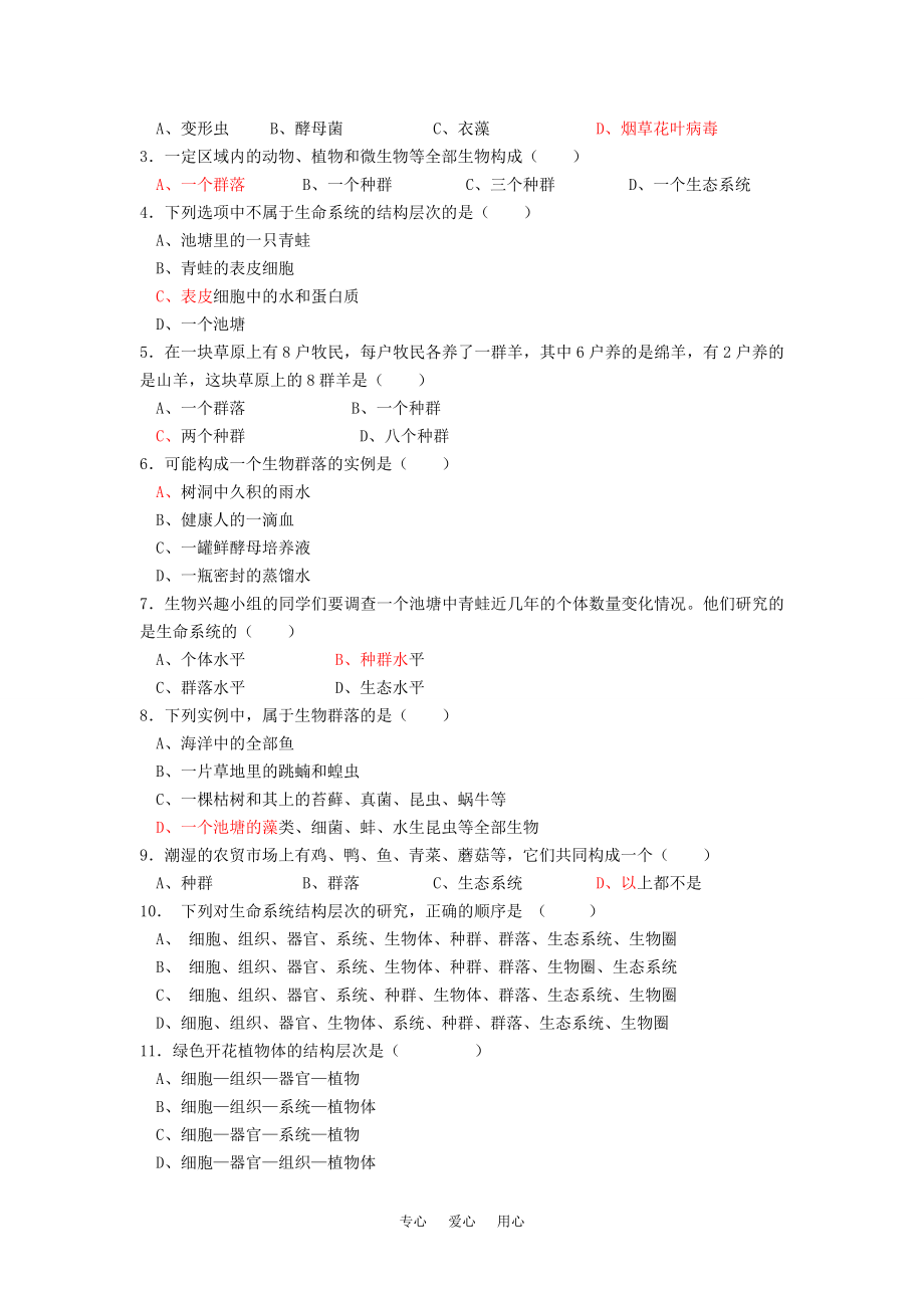 高中生物 全套学案 新人教版必修导学案1_第3页