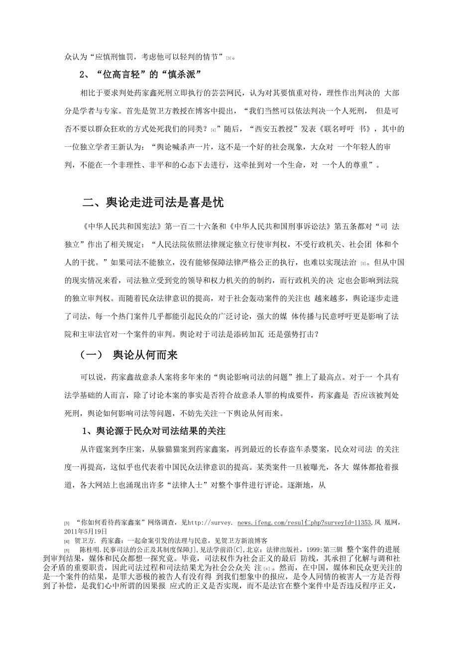 刑事司法与舆论监督的互动问题_第5页