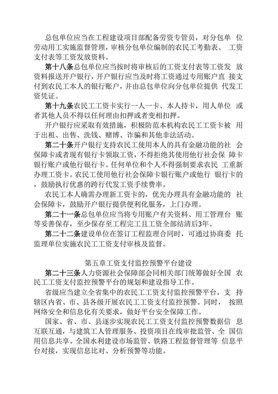 工程建设领域农民工工资专用账户管理暂行办法_第4页