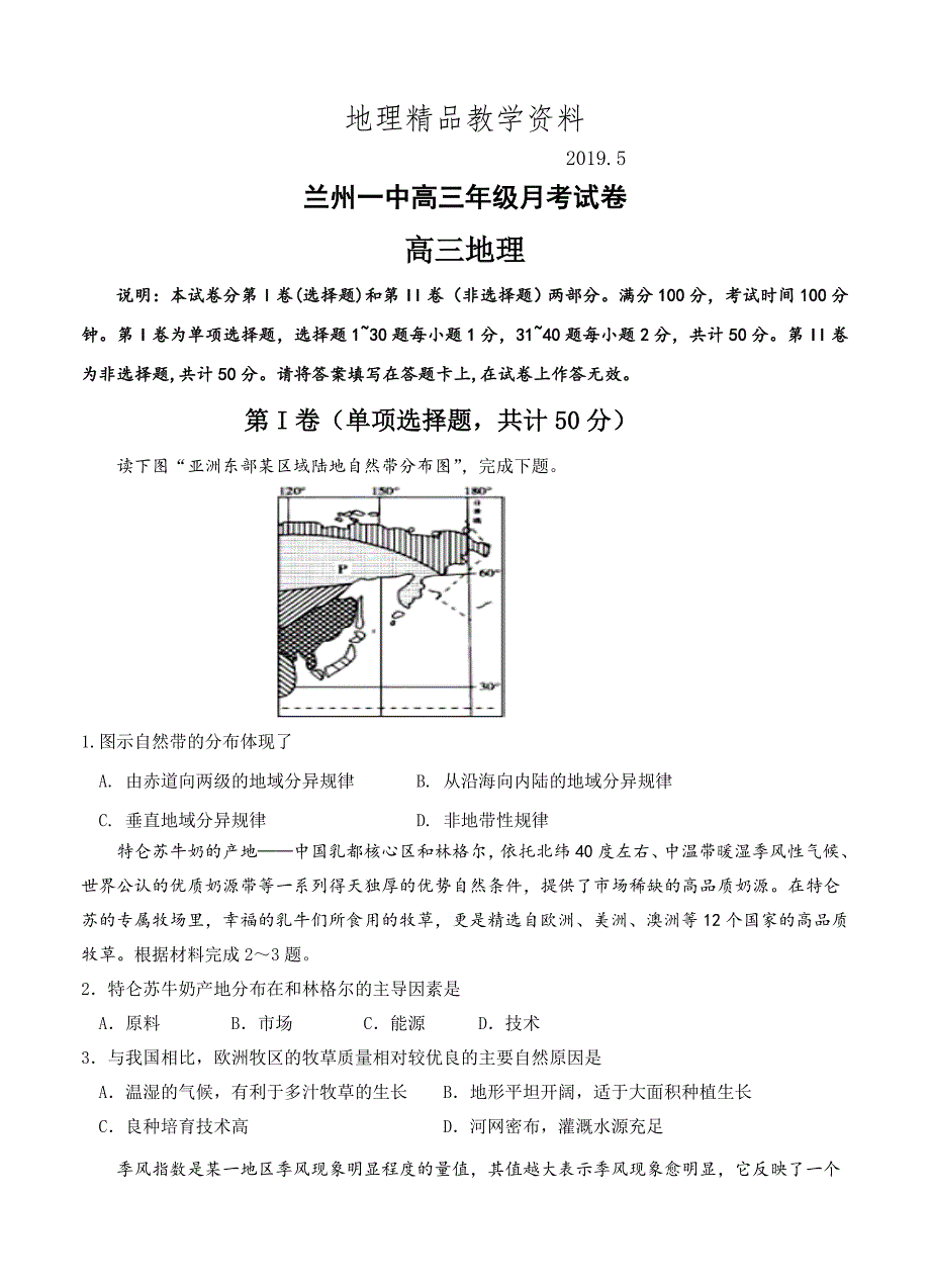 精品甘肃省兰州第一中学高三12月月考地理试卷Word版含答案_第1页