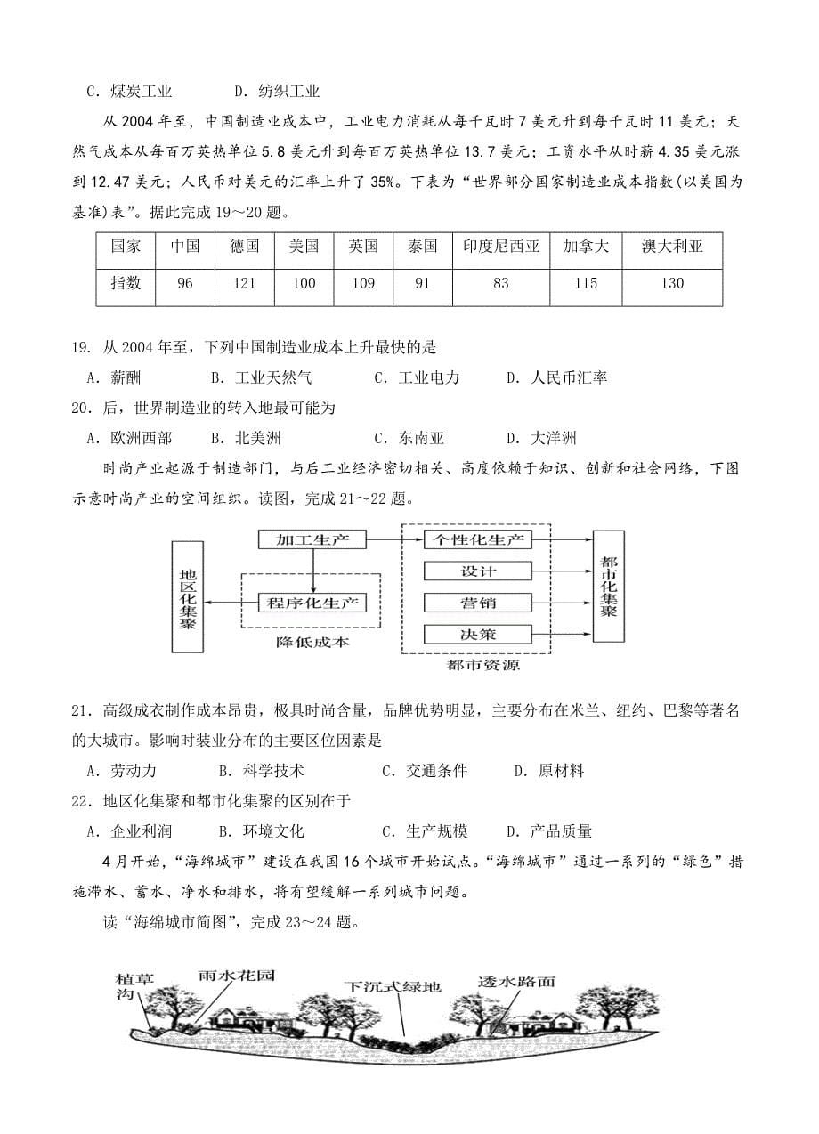 精品甘肃省兰州第一中学高三12月月考地理试卷Word版含答案_第5页