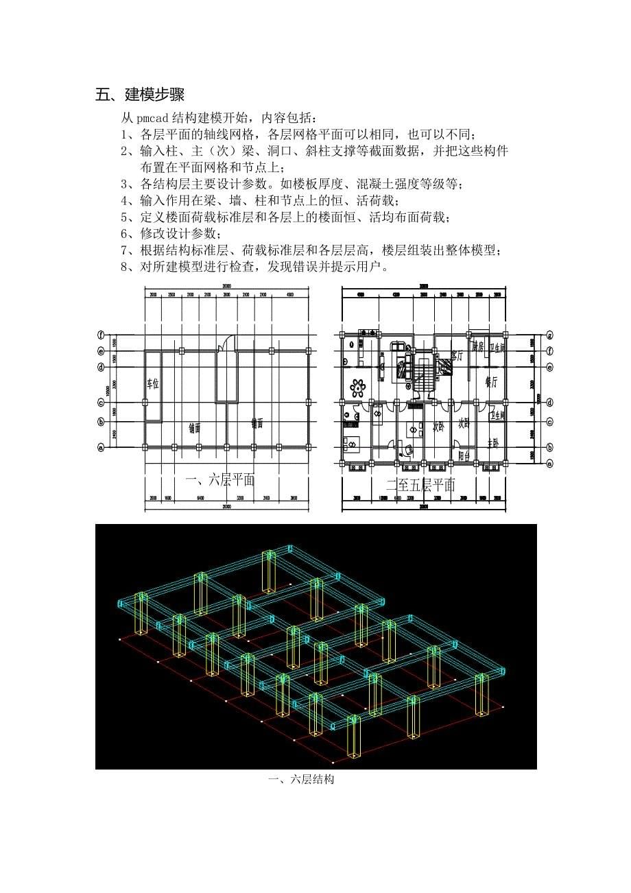 中南大学PKPM课程设计报告_第5页