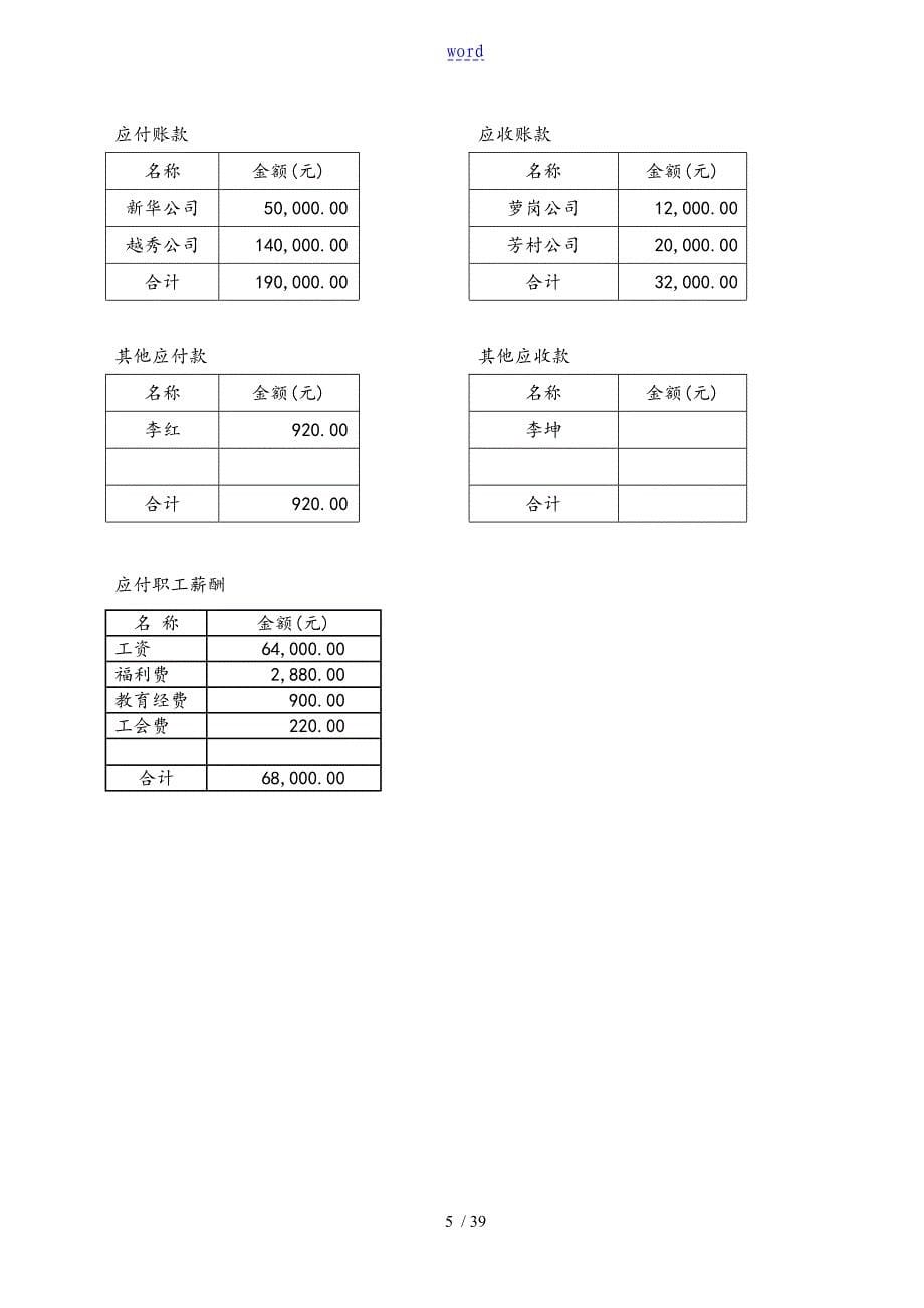 会计技能大赛模拟题_第5页