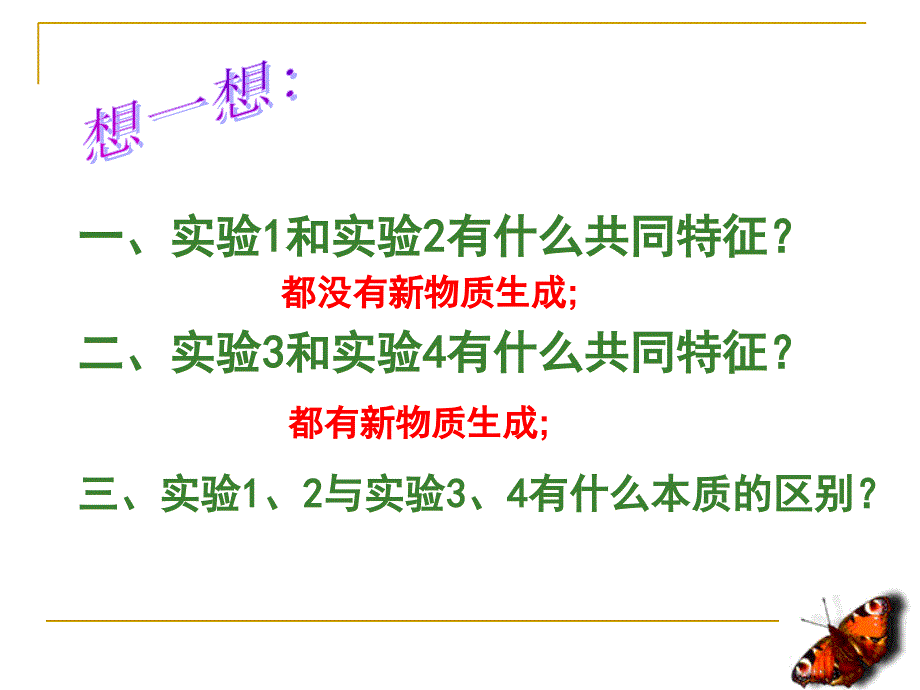 推荐物质的变化与性质PPT课件_第3页