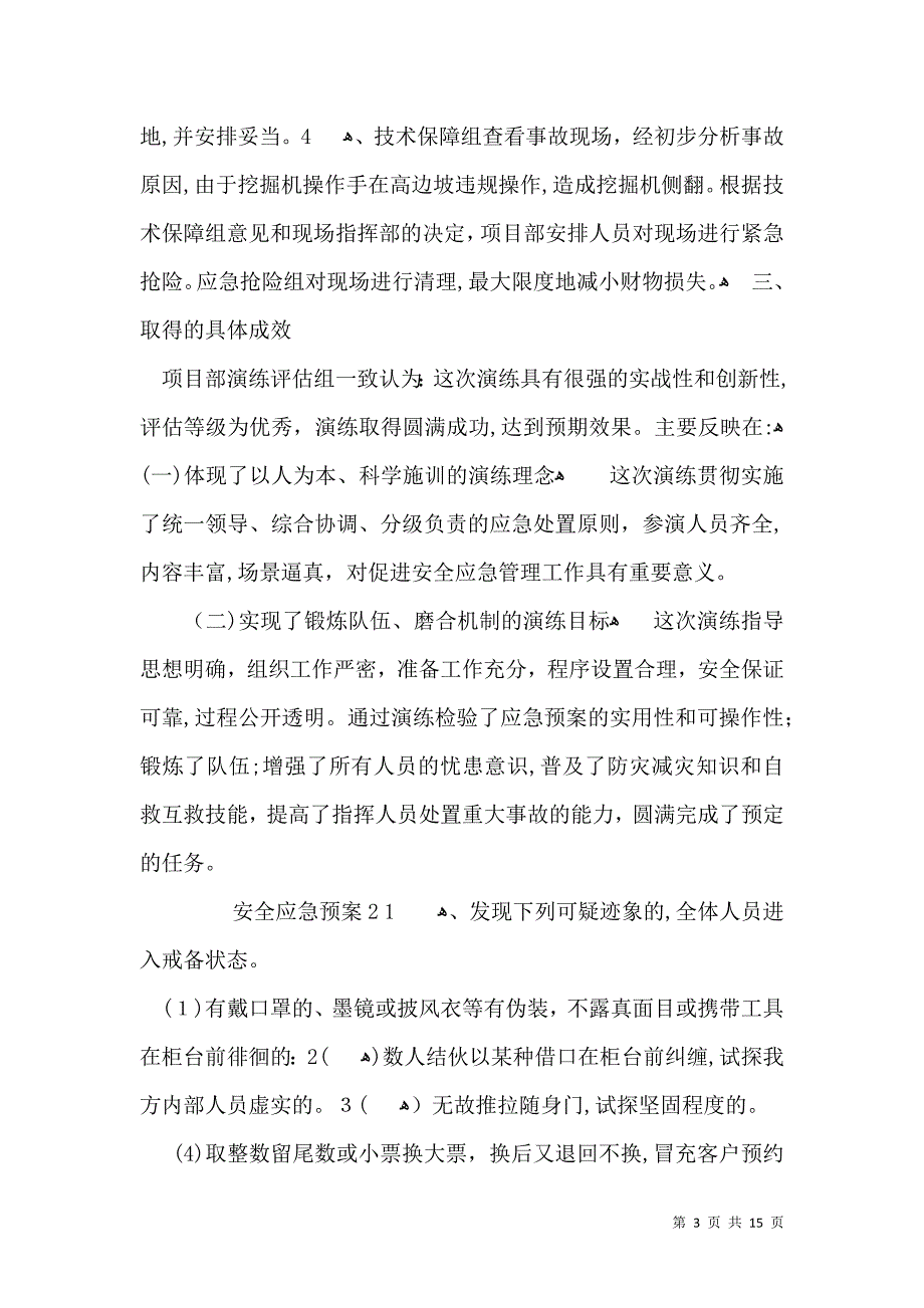 安全应急预案篇22_第3页