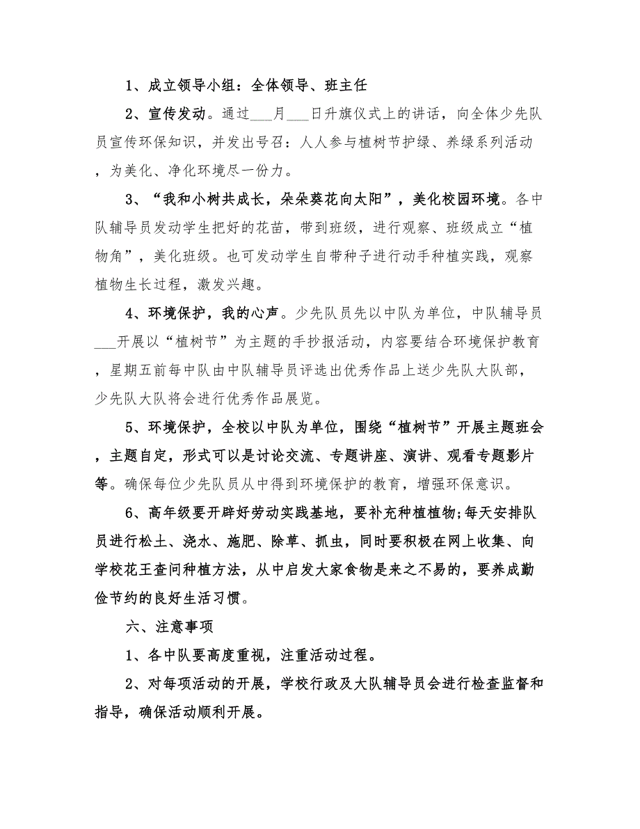 2022年义务植树及新春造林的活动方案范文_第2页