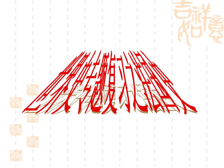 高三历史法国史_第1页