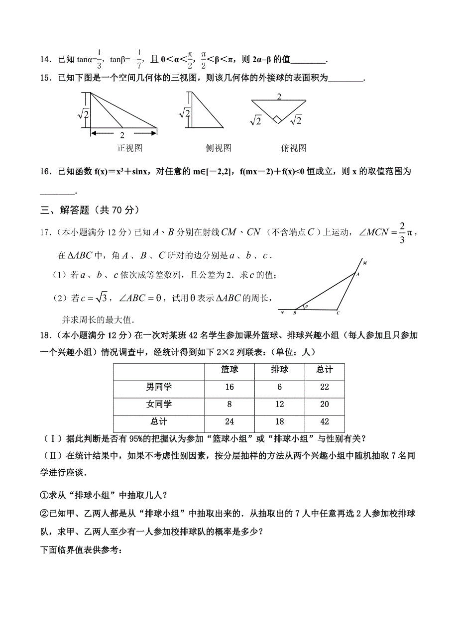 最新[山西]高三上学期期末考试数学文试题含答案_第3页