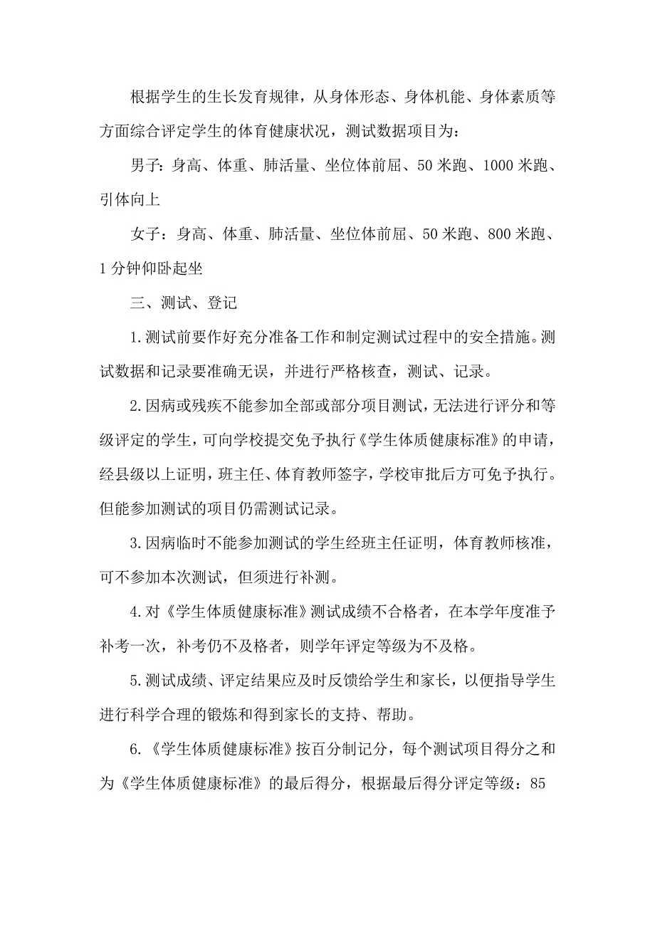 学生体质健康测试实施方案_第2页